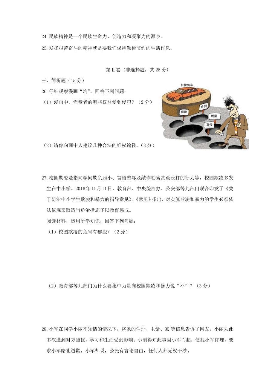 江苏省泰州市姜堰区中考政治适应性考试题（一）.doc_第5页