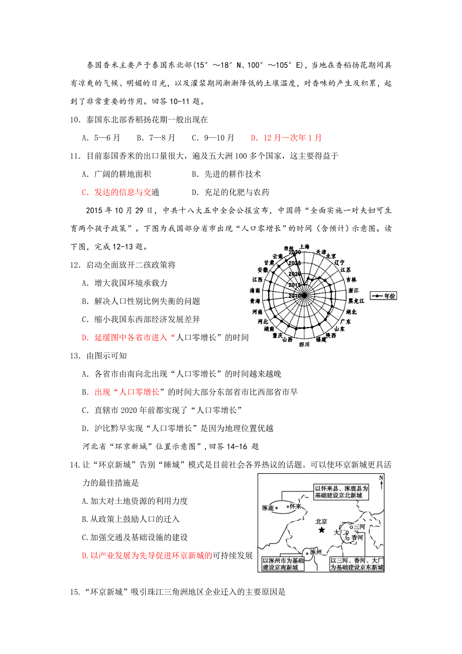 江西省樟树高二上学期第二次月考地理试题 Word版含答案.doc_第3页