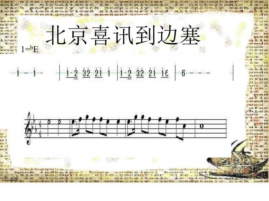 高中音乐命运交响曲,教学必备_第5页