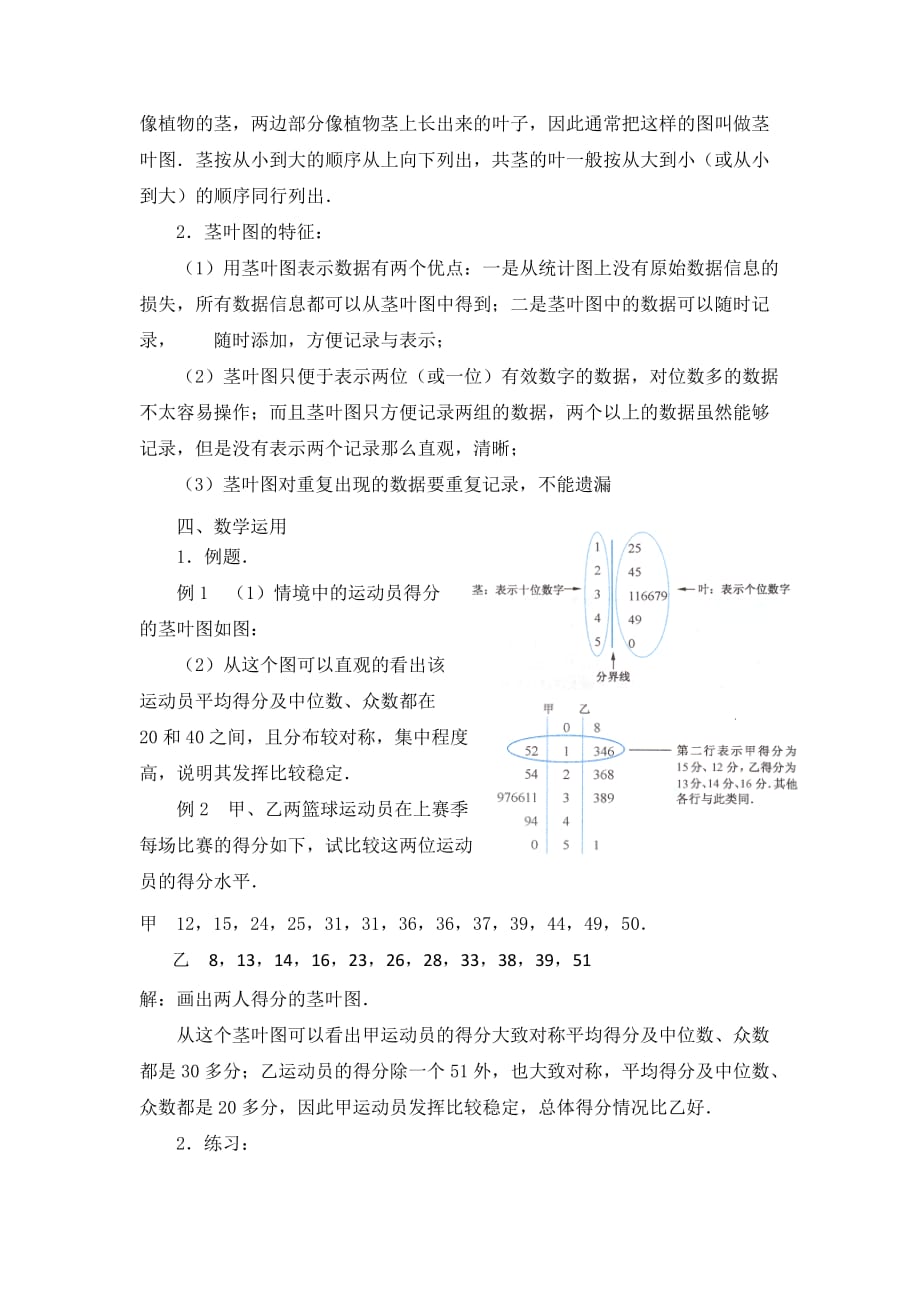 江苏省苏教高中数学必修三教案：2.2.3　茎叶图 .doc_第2页