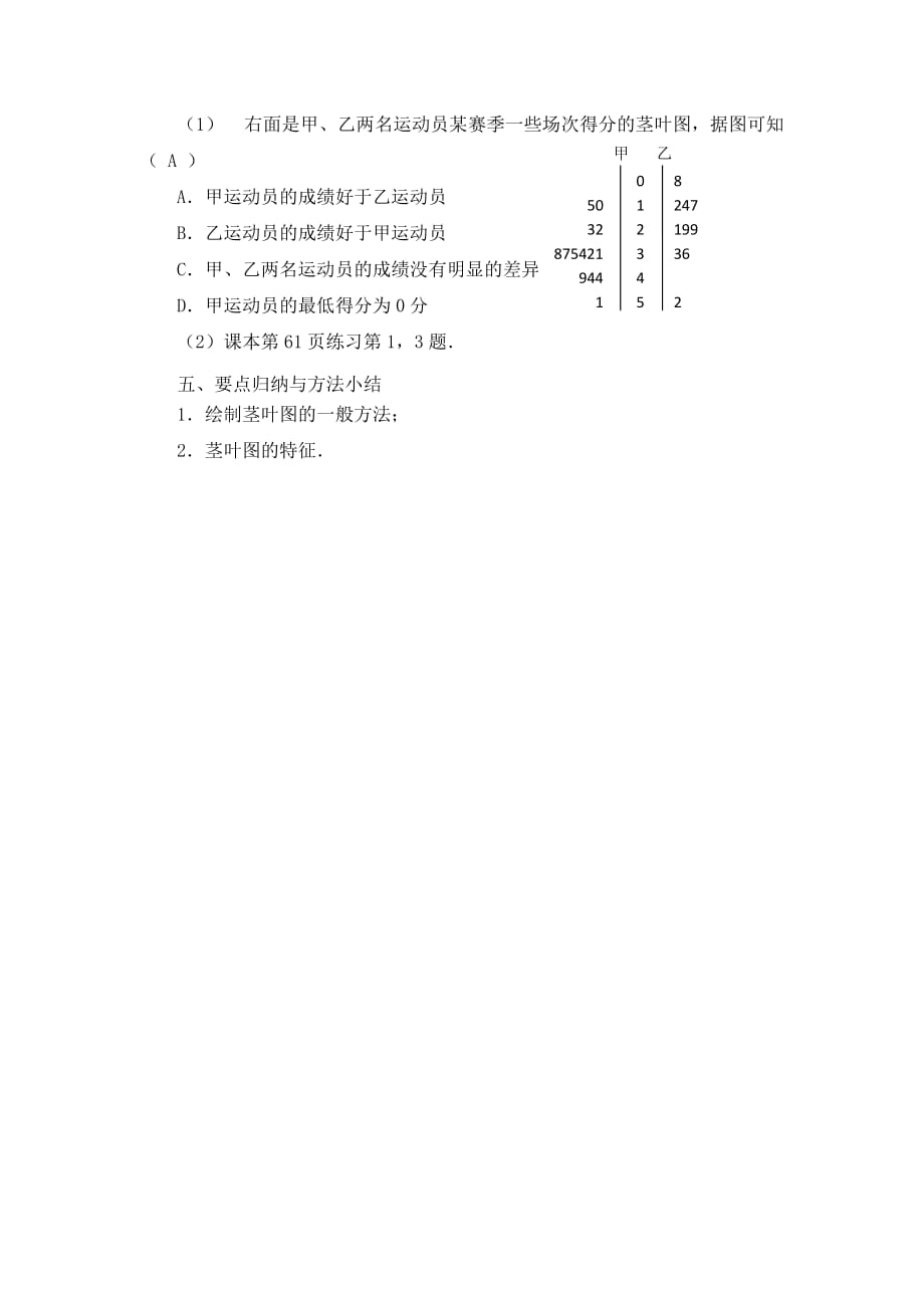 江苏省苏教高中数学必修三教案：2.2.3　茎叶图 .doc_第3页