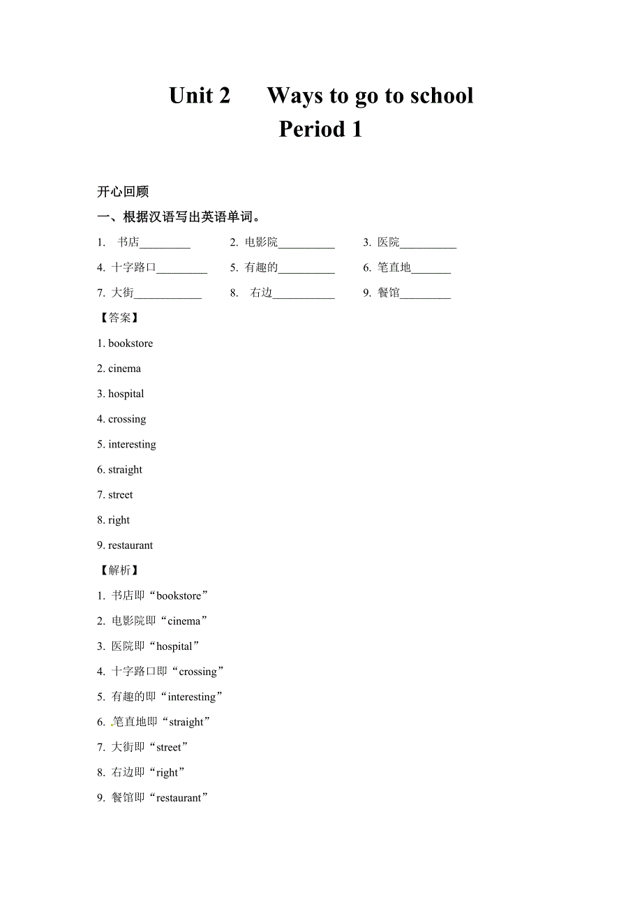 Unit 2 Ways to go to school Period 1 同步讲练测人教PEP六年级英语上册_第1页