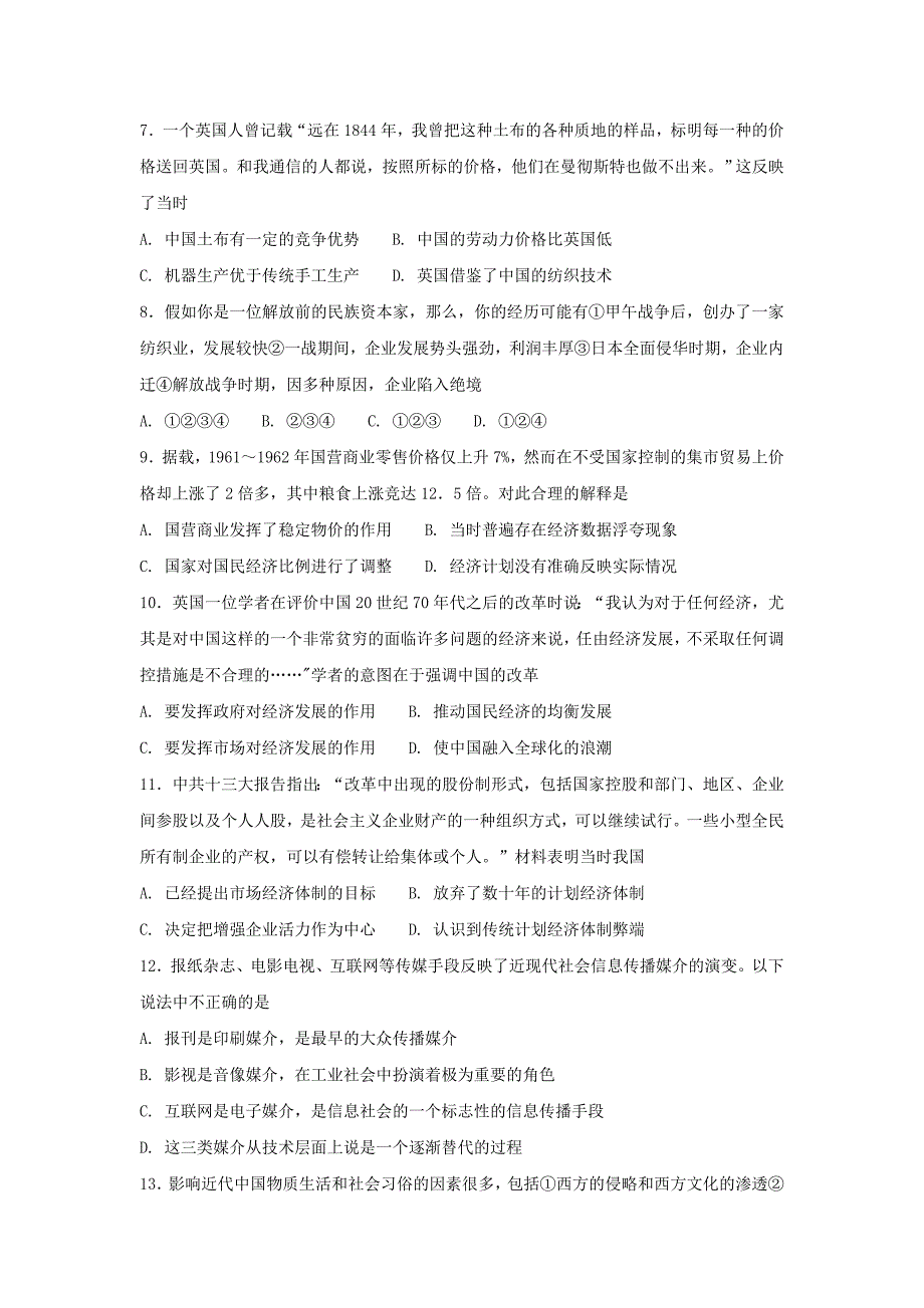 河北省唐山市开滦高一6月月考历史试题Word版含答案1.doc_第2页