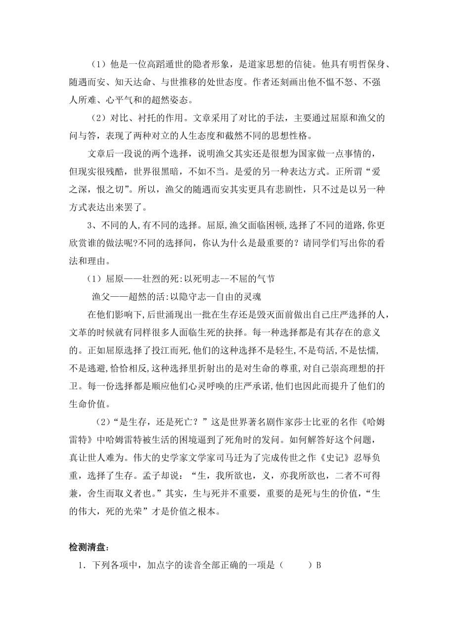 江苏省东台市创新学校高中语文必修五苏教导学案：第三专题 直面人生12渔父 教师 .doc_第5页