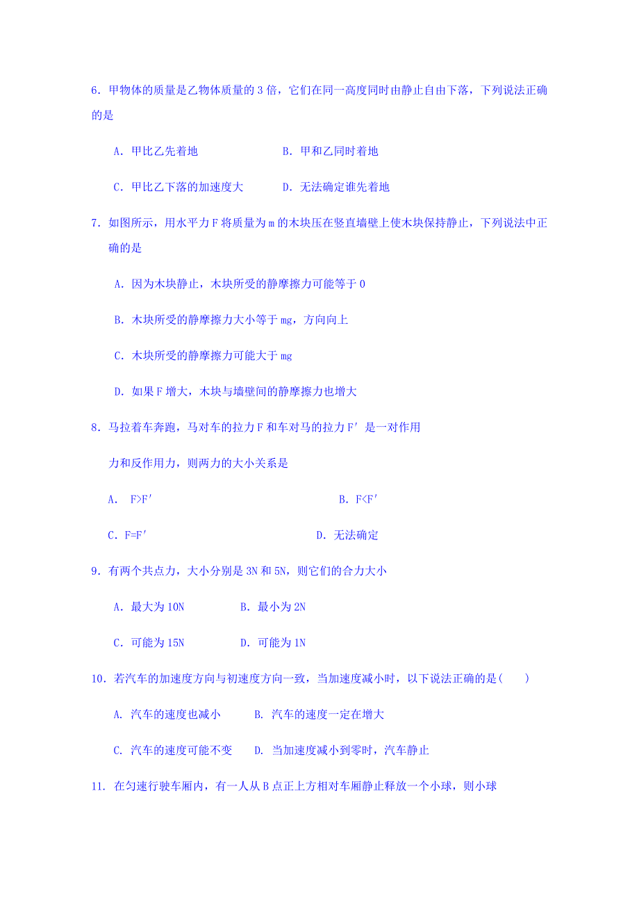 江苏省田家炳实验中学高二上学期第二次学情调研考试物理（必修）试题 Word缺答案.doc_第2页