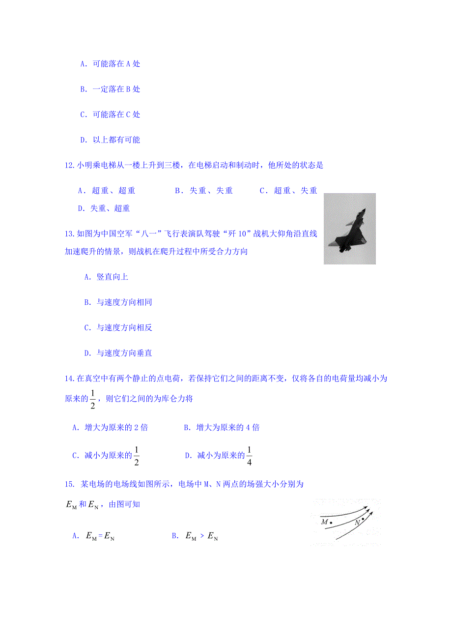 江苏省田家炳实验中学高二上学期第二次学情调研考试物理（必修）试题 Word缺答案.doc_第3页