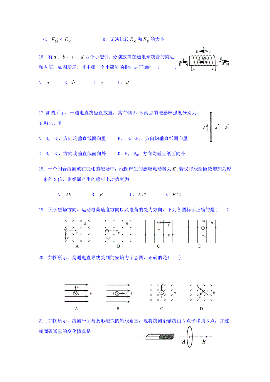 江苏省田家炳实验中学高二上学期第二次学情调研考试物理（必修）试题 Word缺答案.doc_第4页