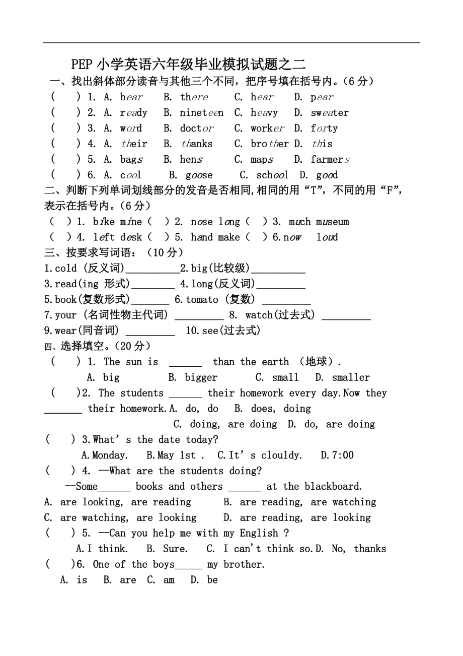 六年级下英语毕业模拟试题二加油站人教PEP版_第1页