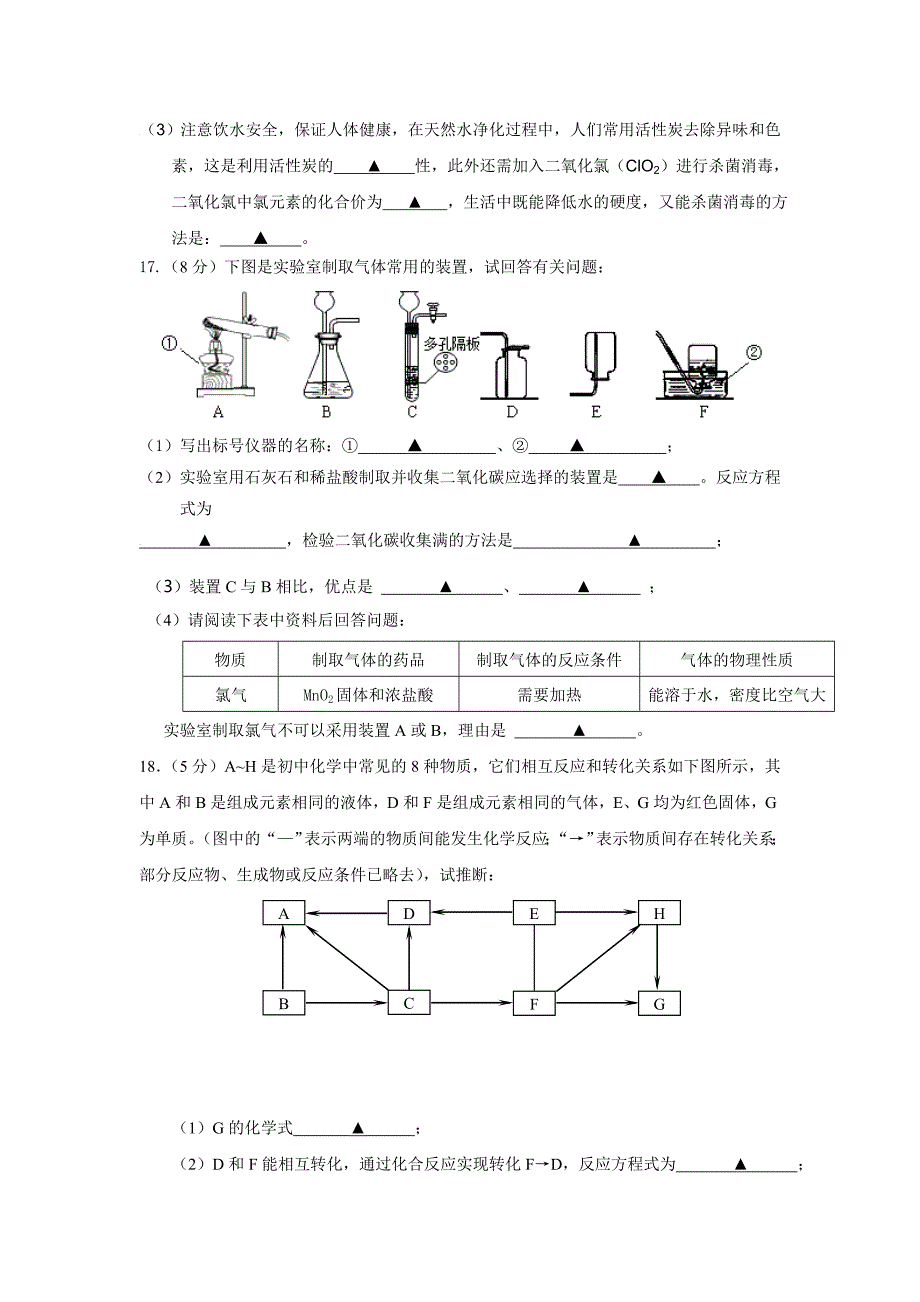 江苏省泰州九年级12月月考化学试卷.doc_第4页