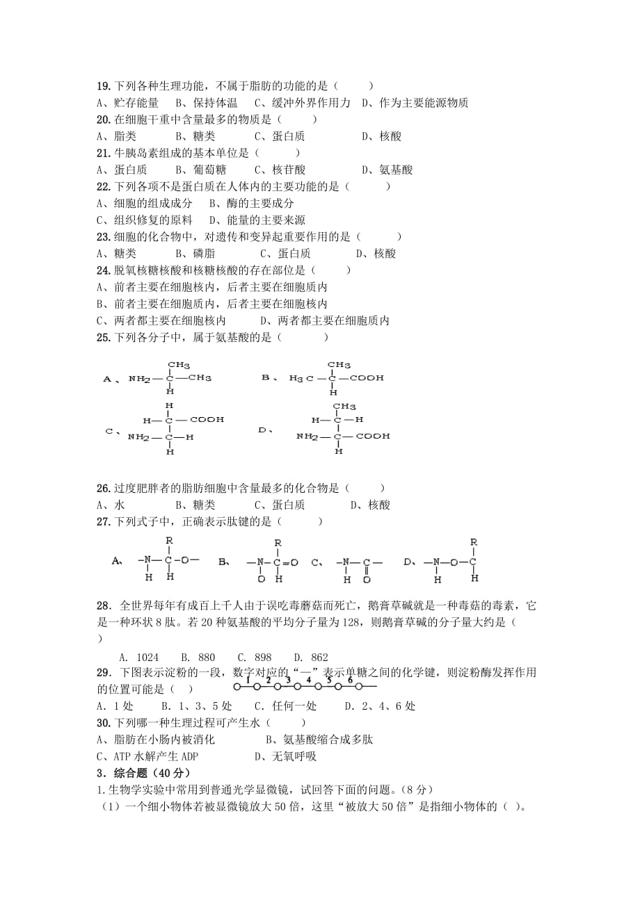 沪科版生物高二上学期10月月考试题.doc_第3页