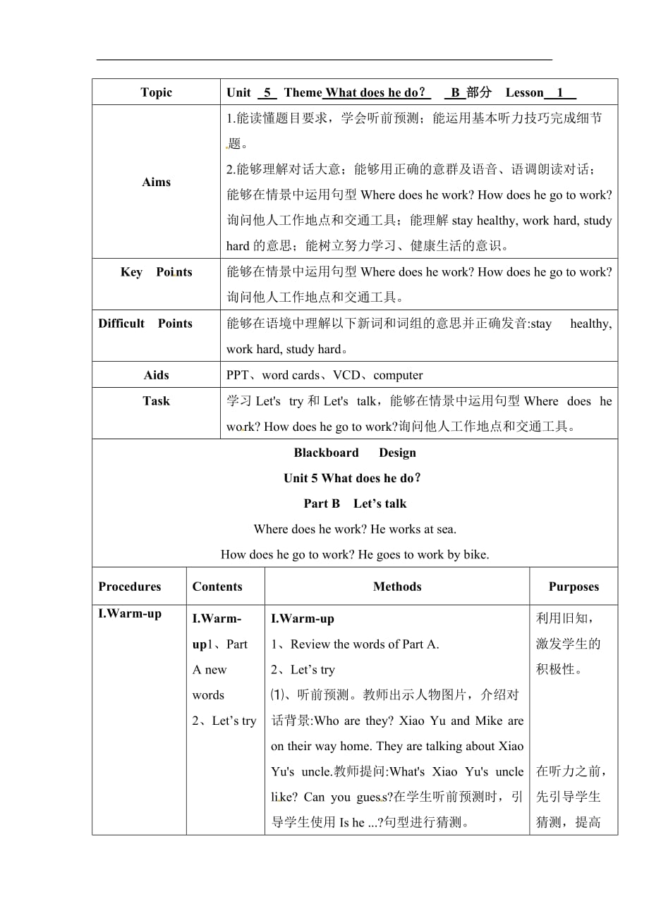 六年级上册英语教案Unit5 Period3人教PEP_第1页