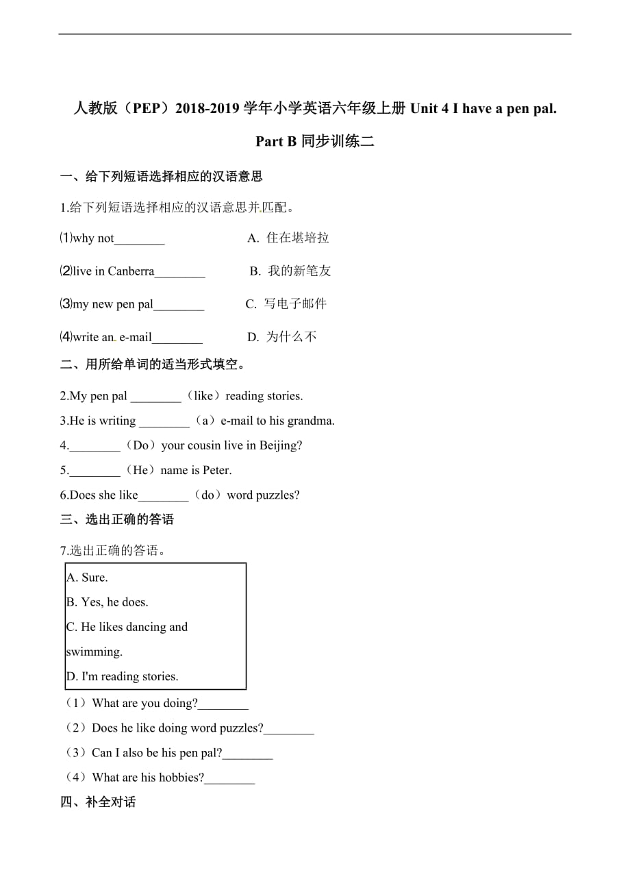 六年级上册英语一课一练Unit4PartB同步训练二人教pep含解析_第1页