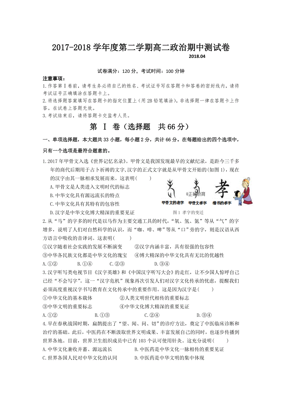 江苏省扬州市邗江区公道中学高二下学期期中考试政治试卷 Word缺答案.doc_第1页