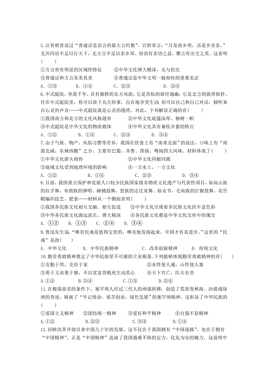 江苏省扬州市邗江区公道中学高二下学期期中考试政治试卷 Word缺答案.doc_第2页