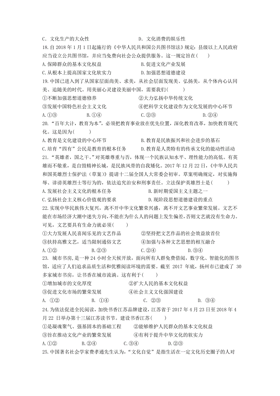 江苏省扬州市邗江区公道中学高二下学期期中考试政治试卷 Word缺答案.doc_第4页