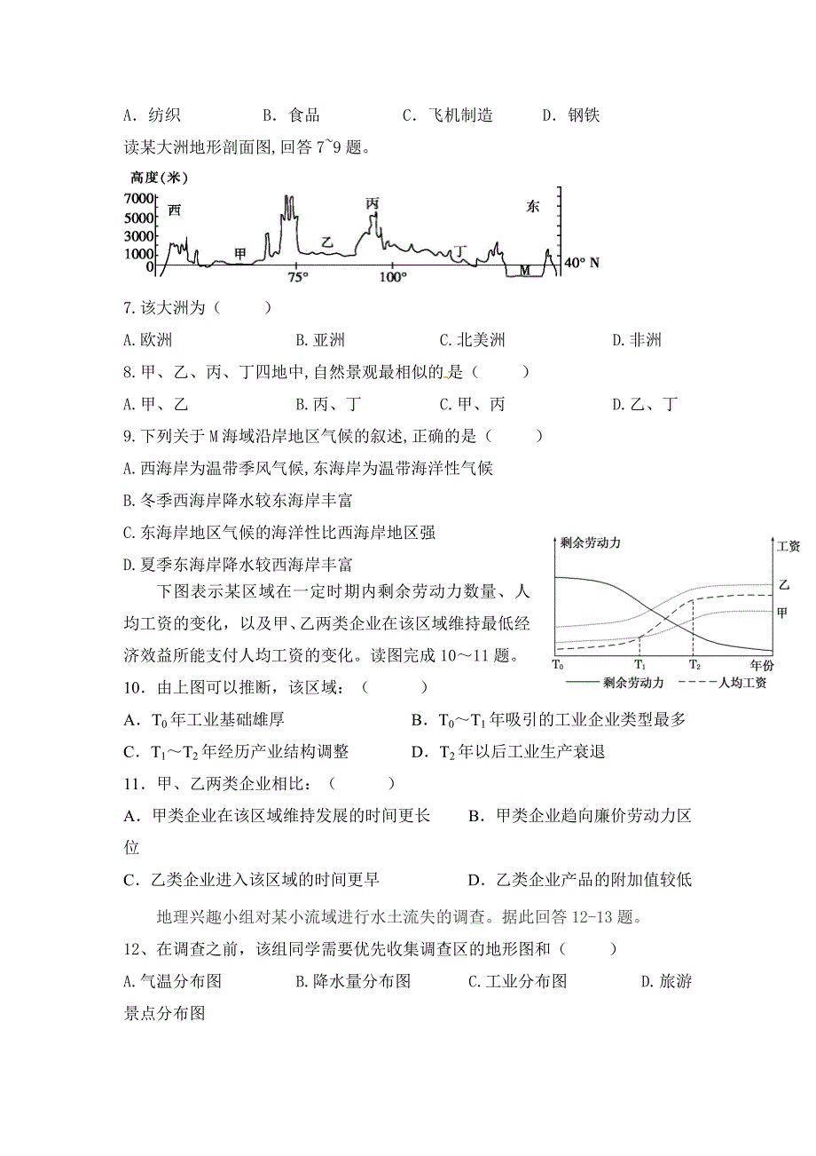 江西省四校高二上学期第二次月考（12月）地理试题 Word版含答案.doc_第2页