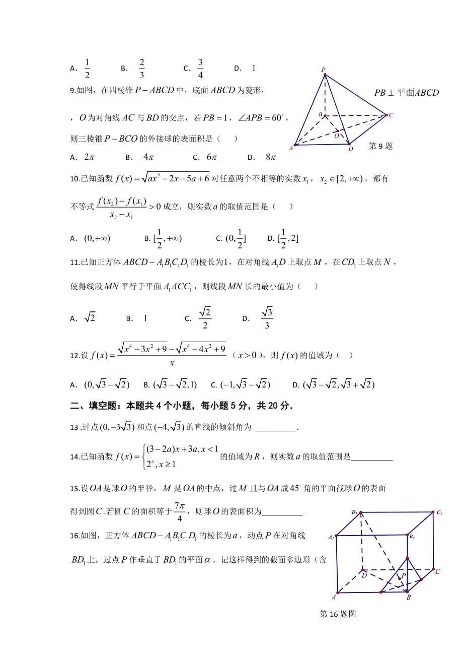 江西省高一上学期第二次月考数学试题 Word缺答案.doc_第2页