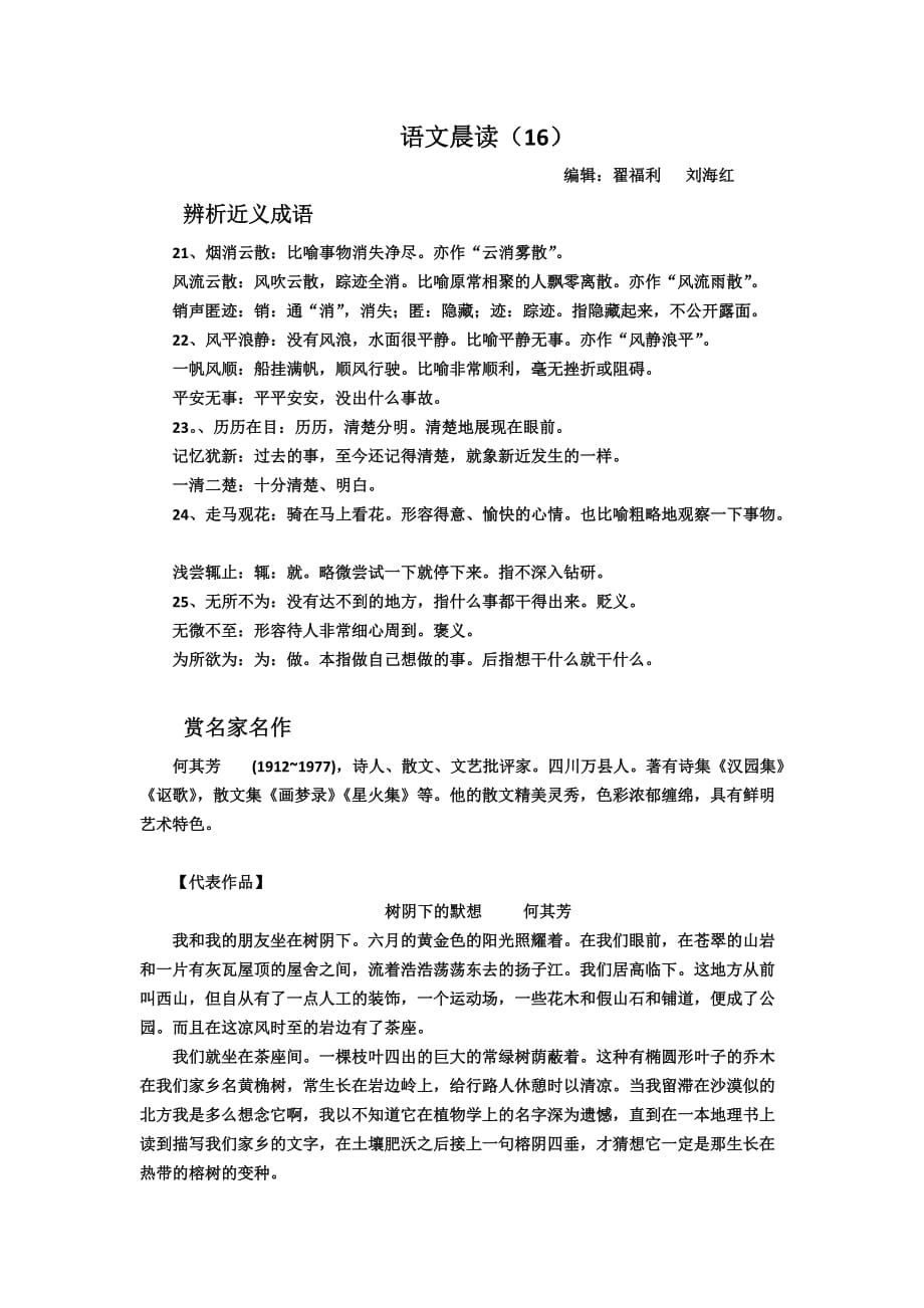 河北省临漳县第一中学高二上学期语文晨读16 .doc_第1页