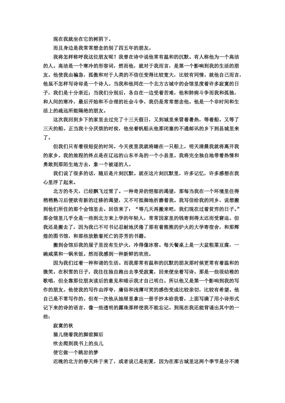 河北省临漳县第一中学高二上学期语文晨读16 .doc_第2页