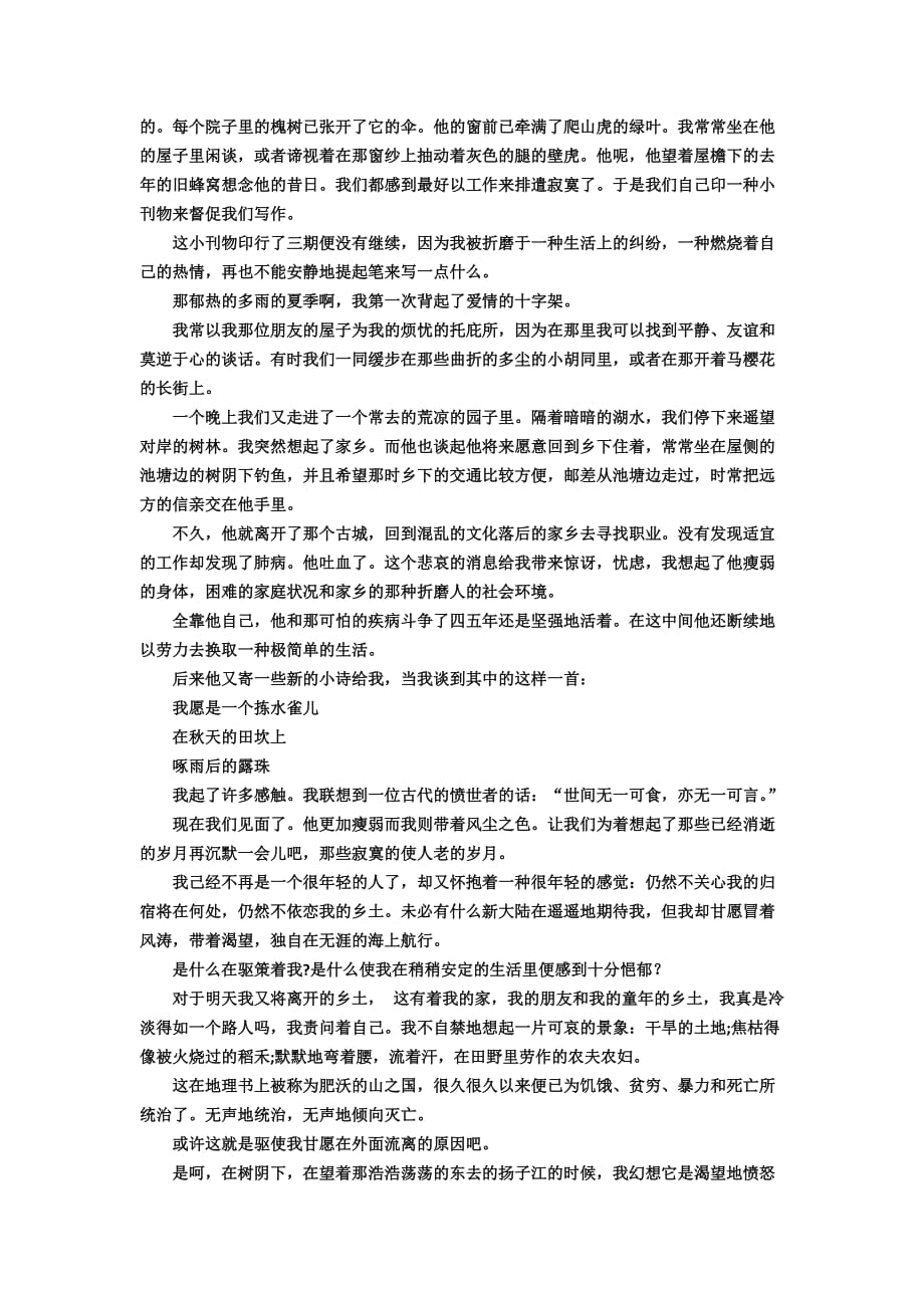 河北省临漳县第一中学高二上学期语文晨读16 .doc_第3页