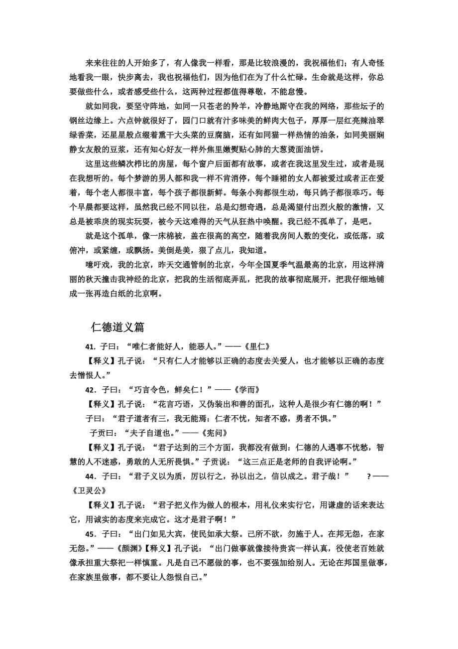 河北省临漳县第一中学高二上学期语文晨读16 .doc_第5页