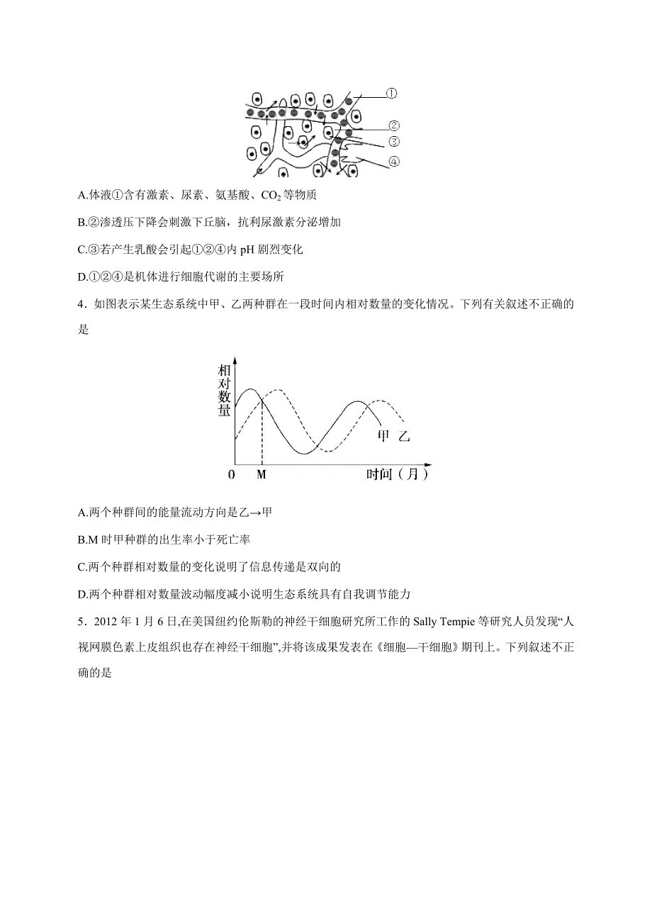 江西赣中南五校高三上学期第一次联考（7月）生物试题Word版含答案.doc_第2页