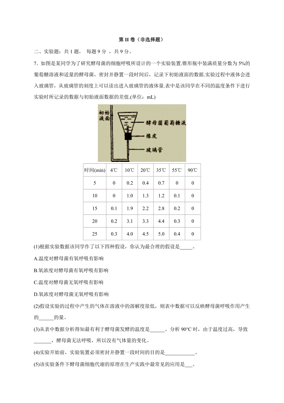 江西赣中南五校高三上学期第一次联考（7月）生物试题Word版含答案.doc_第4页