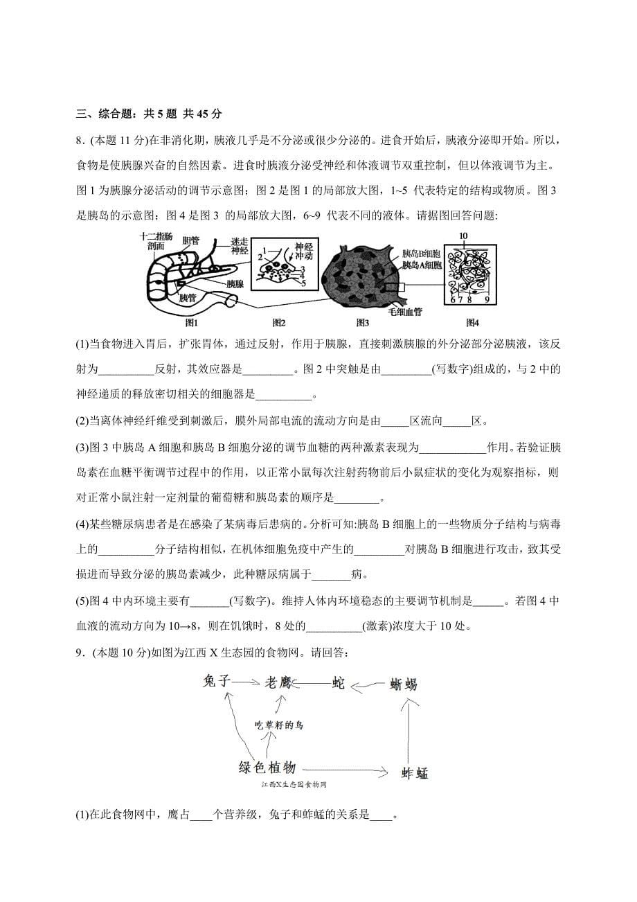 江西赣中南五校高三上学期第一次联考（7月）生物试题Word版含答案.doc_第5页