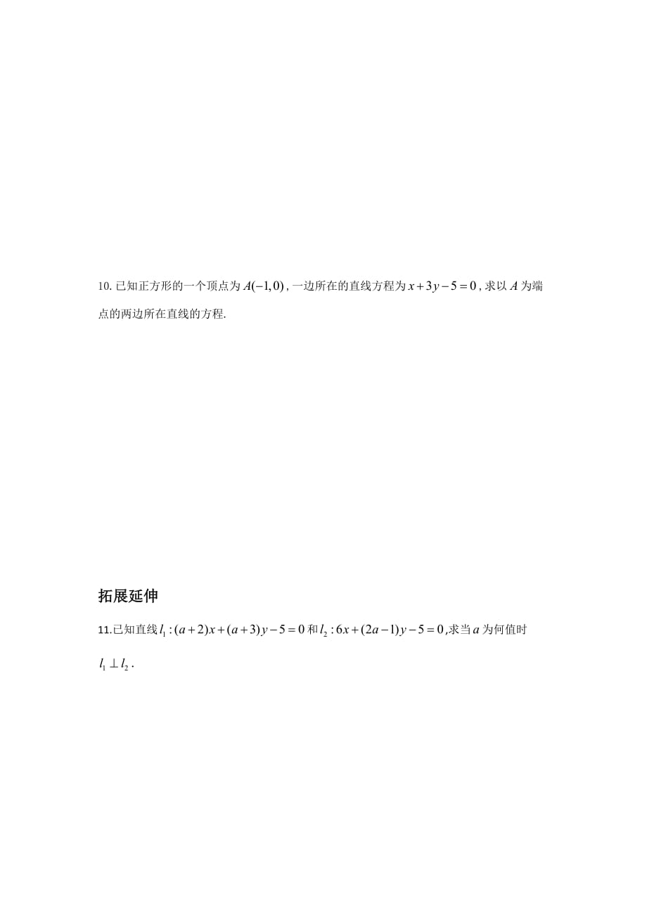 江苏省连云港市锦屏高级中学苏教高中数学必修二2.1.3 两条直线的平行与垂直 学案 .doc_第2页