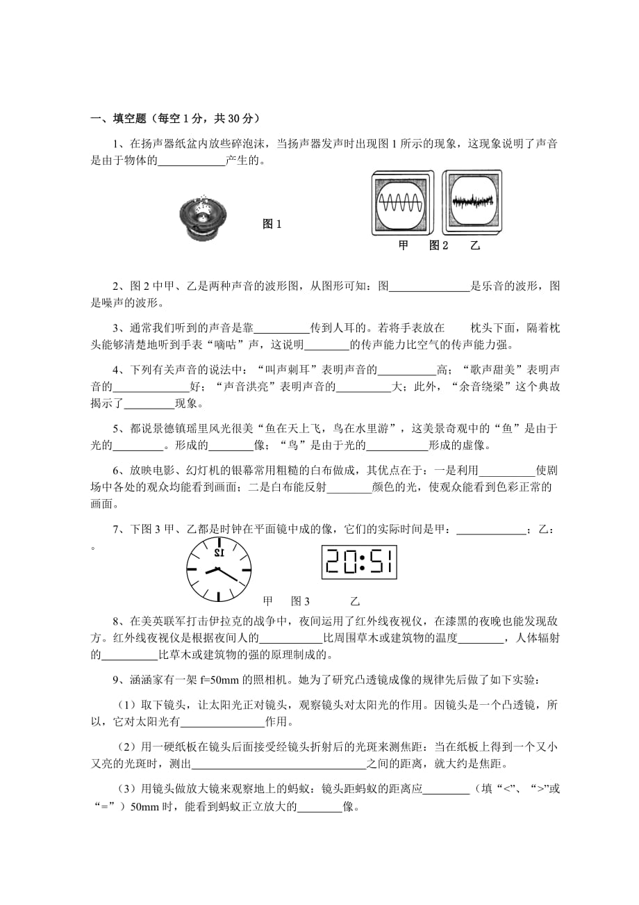 江西省景德镇市初二上学期月考（新课标）物理试卷.doc_第1页