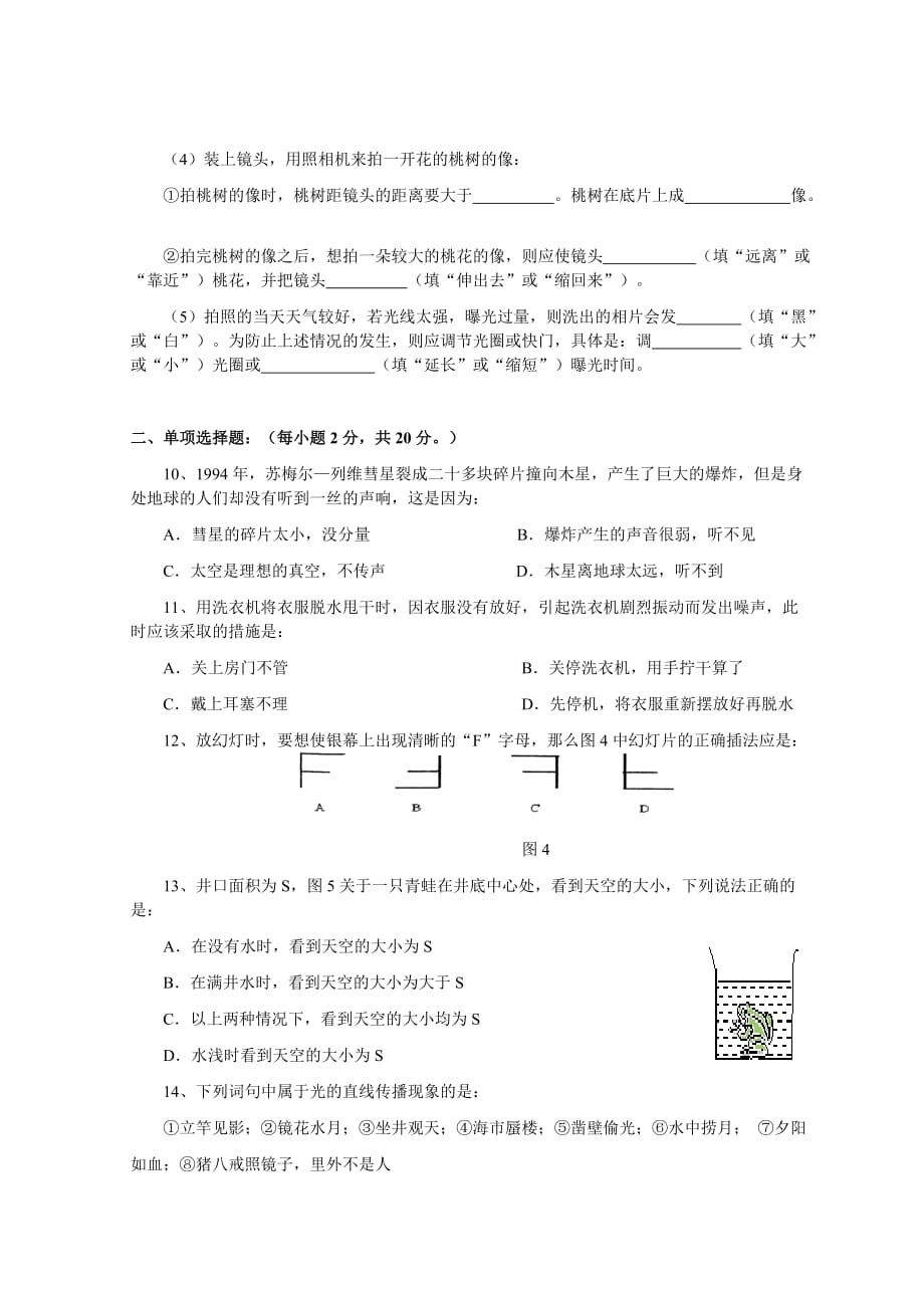 江西省景德镇市初二上学期月考（新课标）物理试卷.doc_第2页