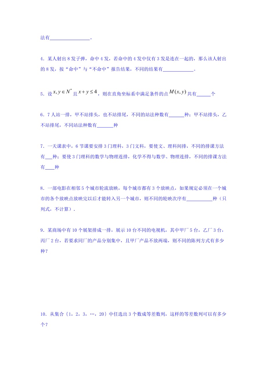 江苏省包场高级中学苏教高中数学选修2-3 1.2排列（三）学案 Word缺答案.doc_第4页