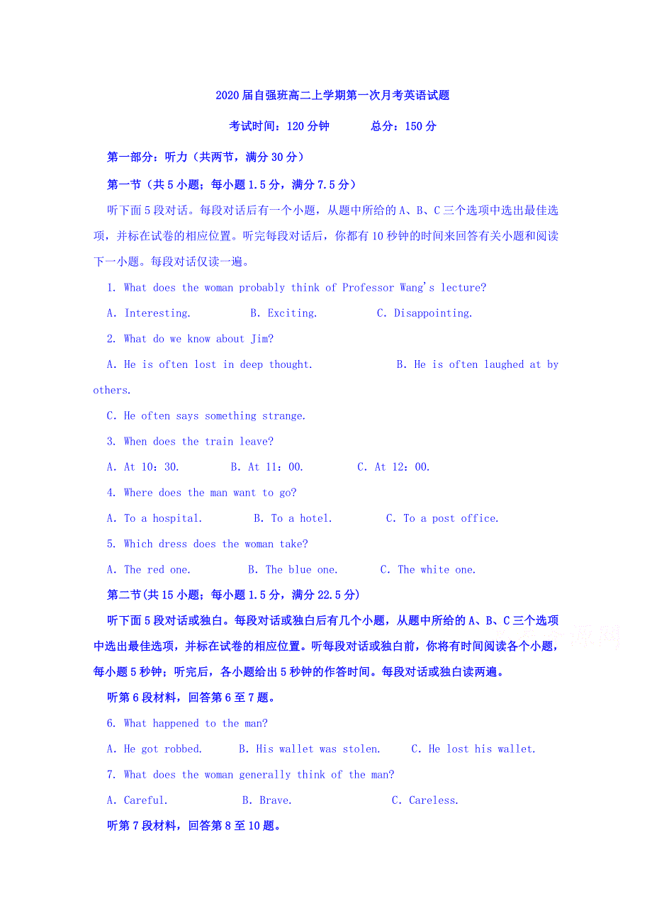 江西省高二上学期第一次月考英语试题（自强班） Word缺答案.doc_第1页