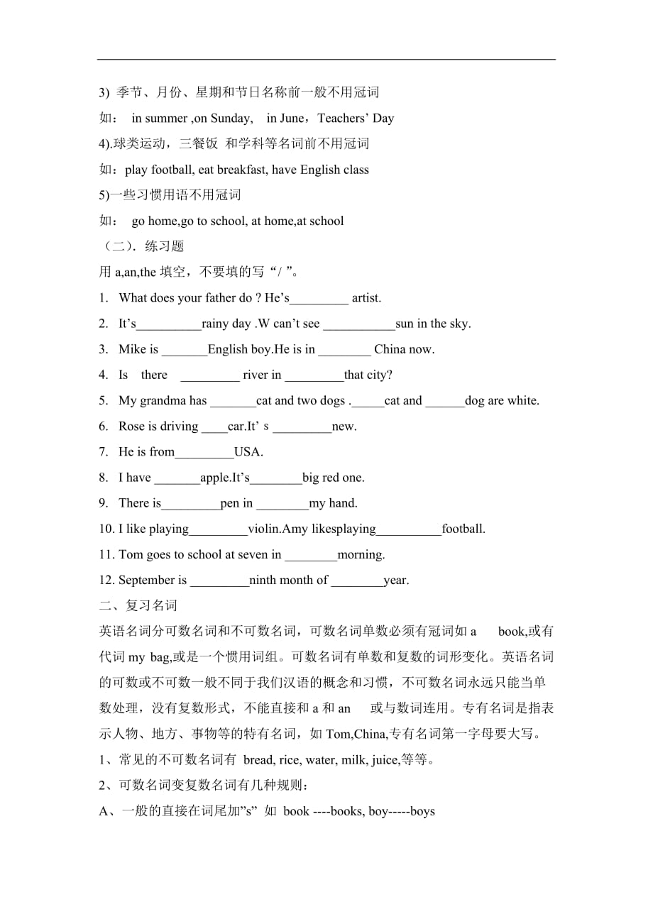 小学六年级下册英语冠词名词复习指导_第2页