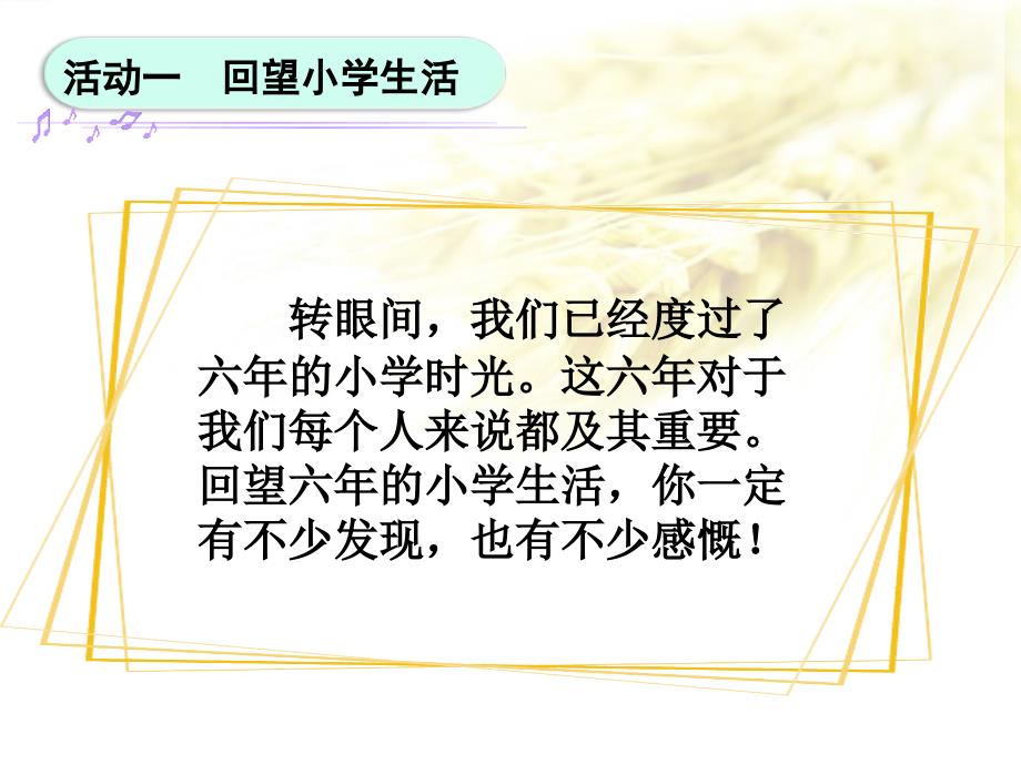 部编版道德与法治六年级下册第四单元　再见我的小学生活 1 我的成长足迹_第2页