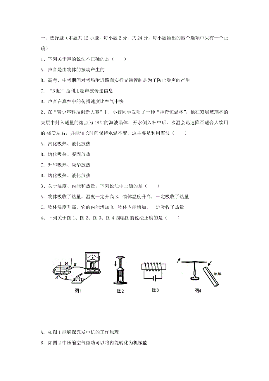 江苏省无锡市长泾片九年级物理下学期第二次模拟试题.doc_第1页