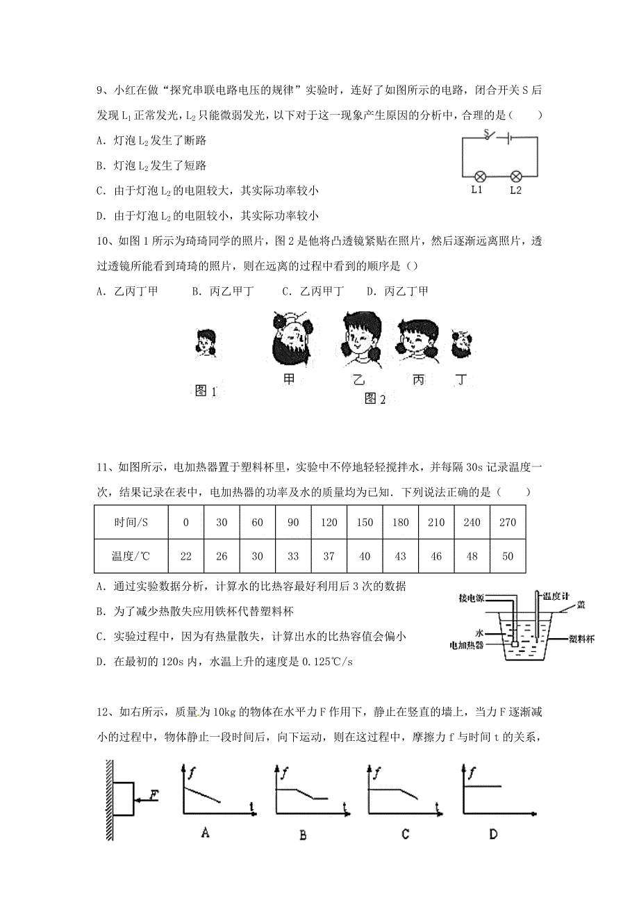 江苏省无锡市长泾片九年级物理下学期第二次模拟试题.doc_第3页