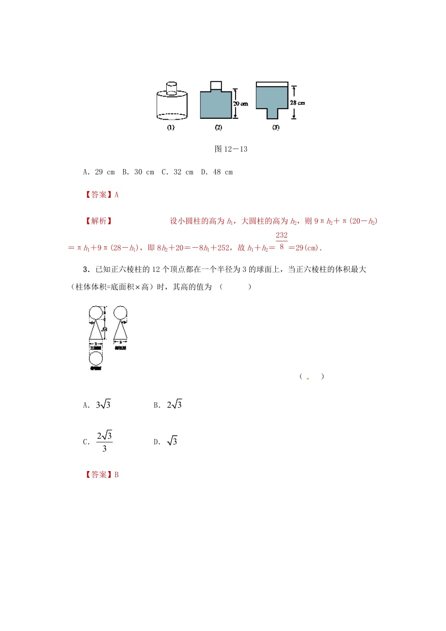 新高考数学二轮复习固基提能习题汇编课时18空间几何体的表面积与体积单元滚动精准测试卷文_第2页