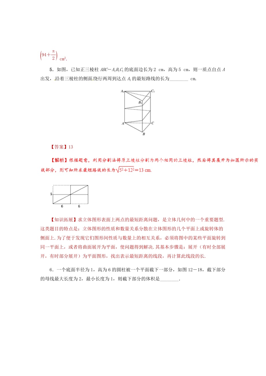 新高考数学二轮复习固基提能习题汇编课时18空间几何体的表面积与体积单元滚动精准测试卷文_第4页