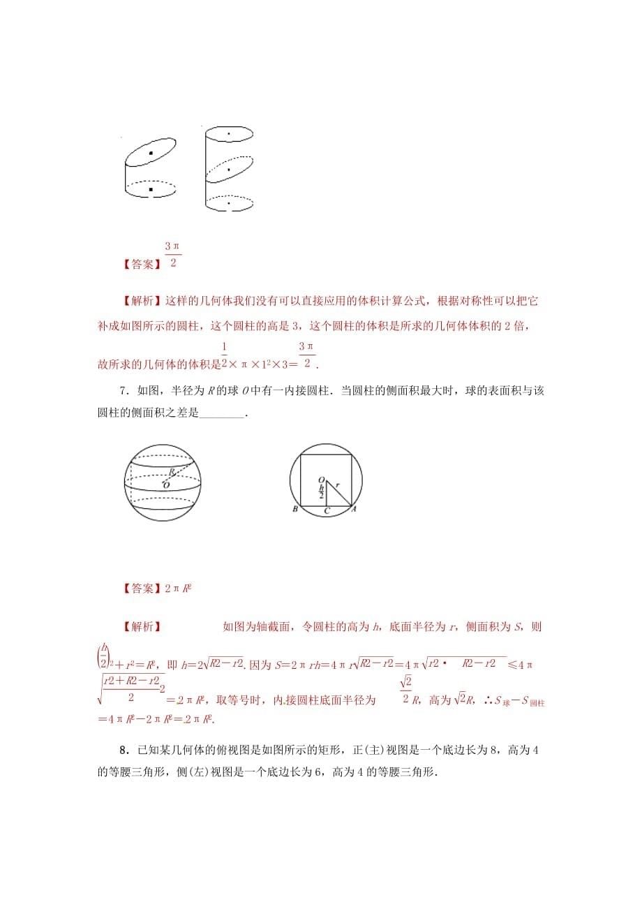 新高考数学二轮复习固基提能习题汇编课时18空间几何体的表面积与体积单元滚动精准测试卷文_第5页