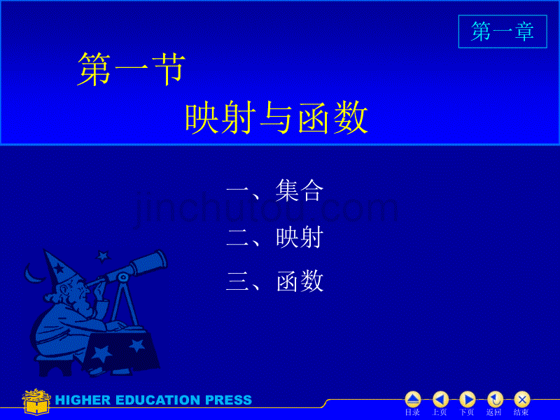 (同济六版)-高等数学电子教案(高教社)-全集_第3页