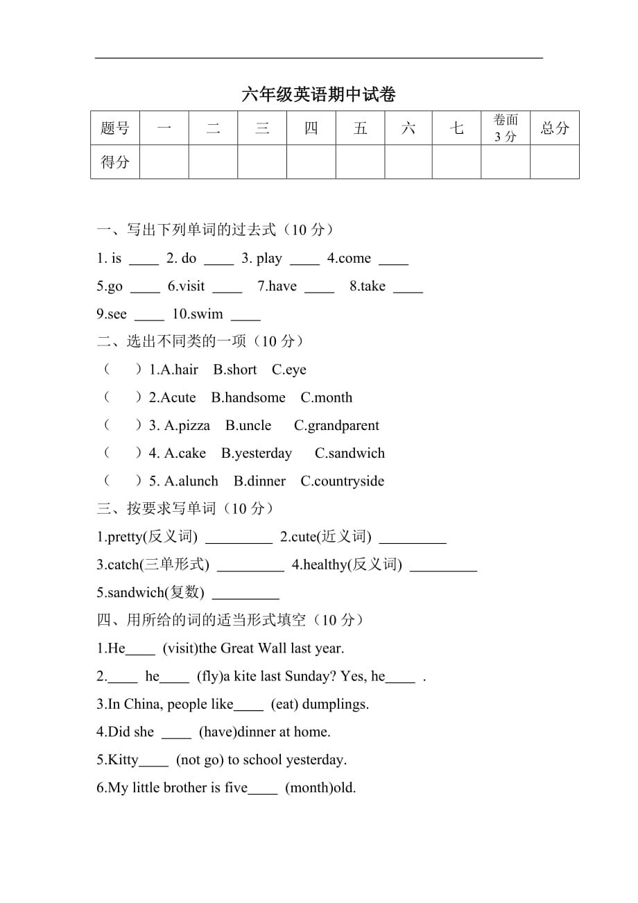 六年级上册英语期中测试综合测试1苏教译林版_第1页