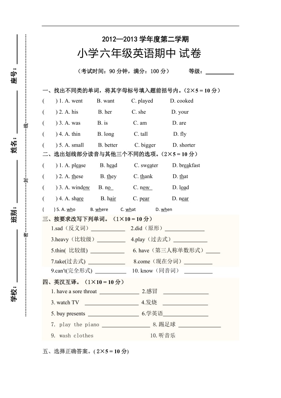 六年级下英语期中测试轻巧夺冠人教版pep有答案_第1页