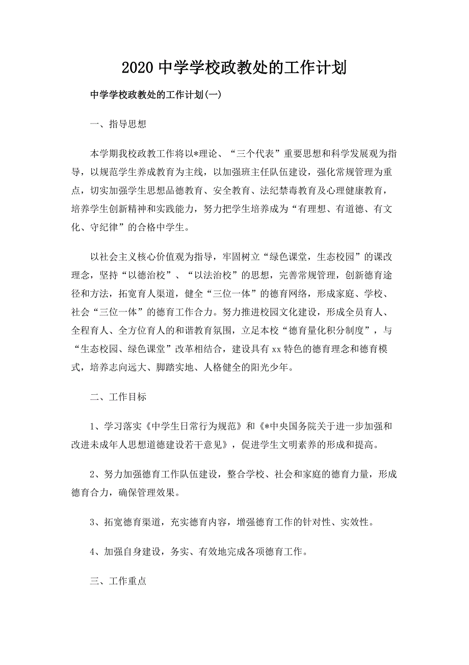 2020中学学校政教处的工作计划_第1页