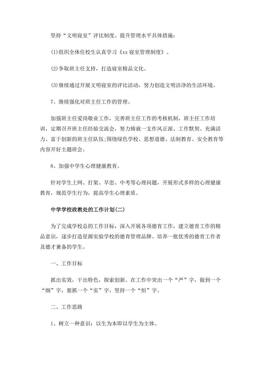 2020中学学校政教处的工作计划_第3页