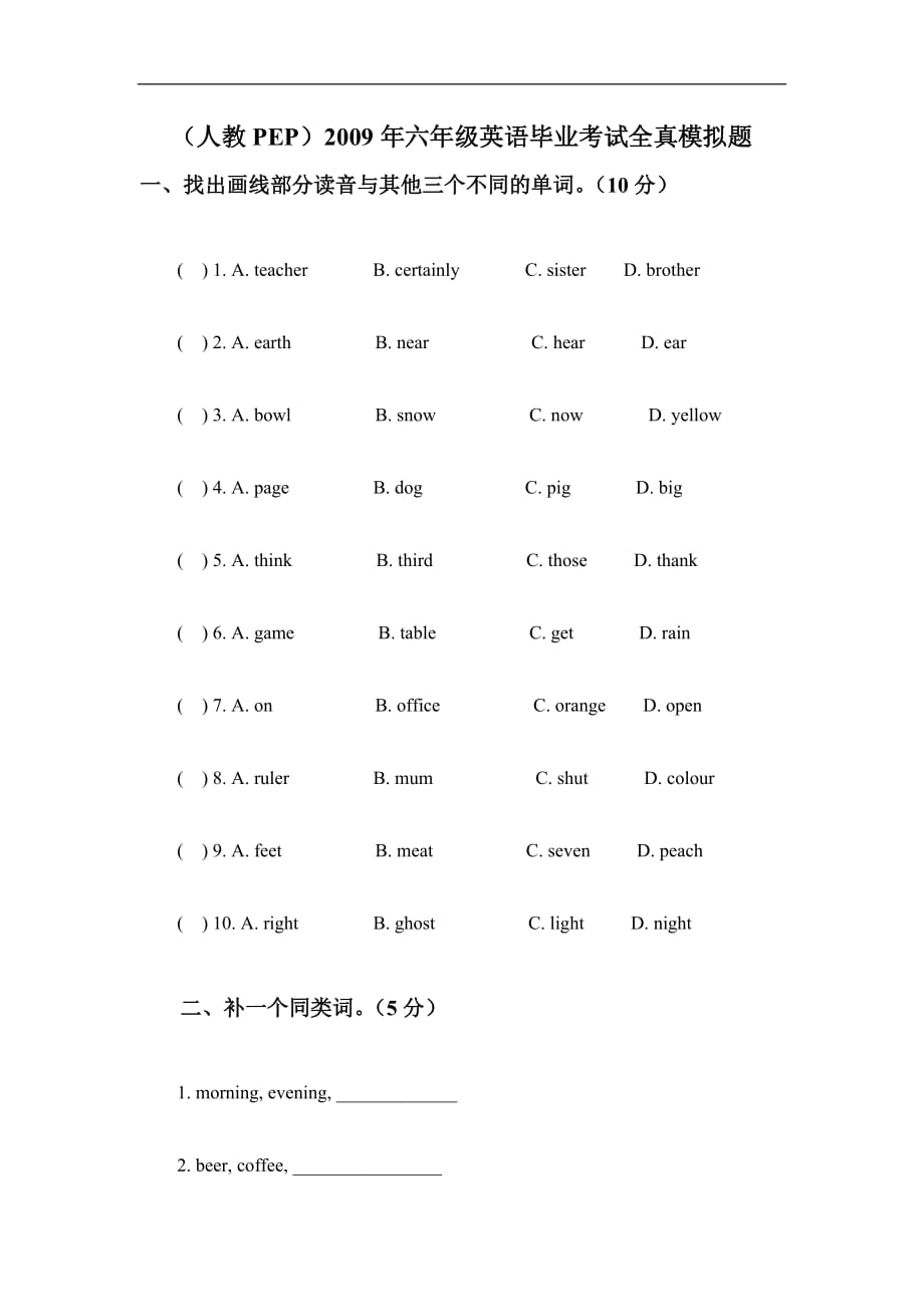 人教PEP六年级英语毕业考试全真模拟题_第1页