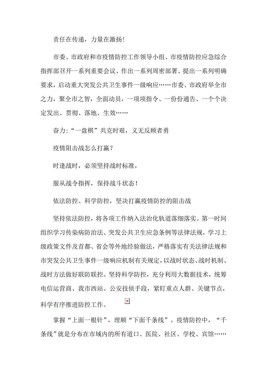 打赢新冠肺炎疫情防控阻击战_第4页