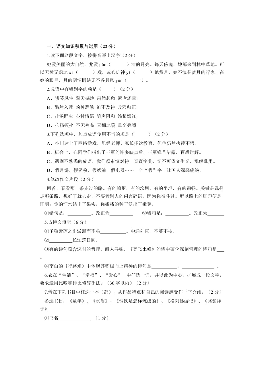 江苏省平江市中考模拟试题语文试卷.doc_第1页