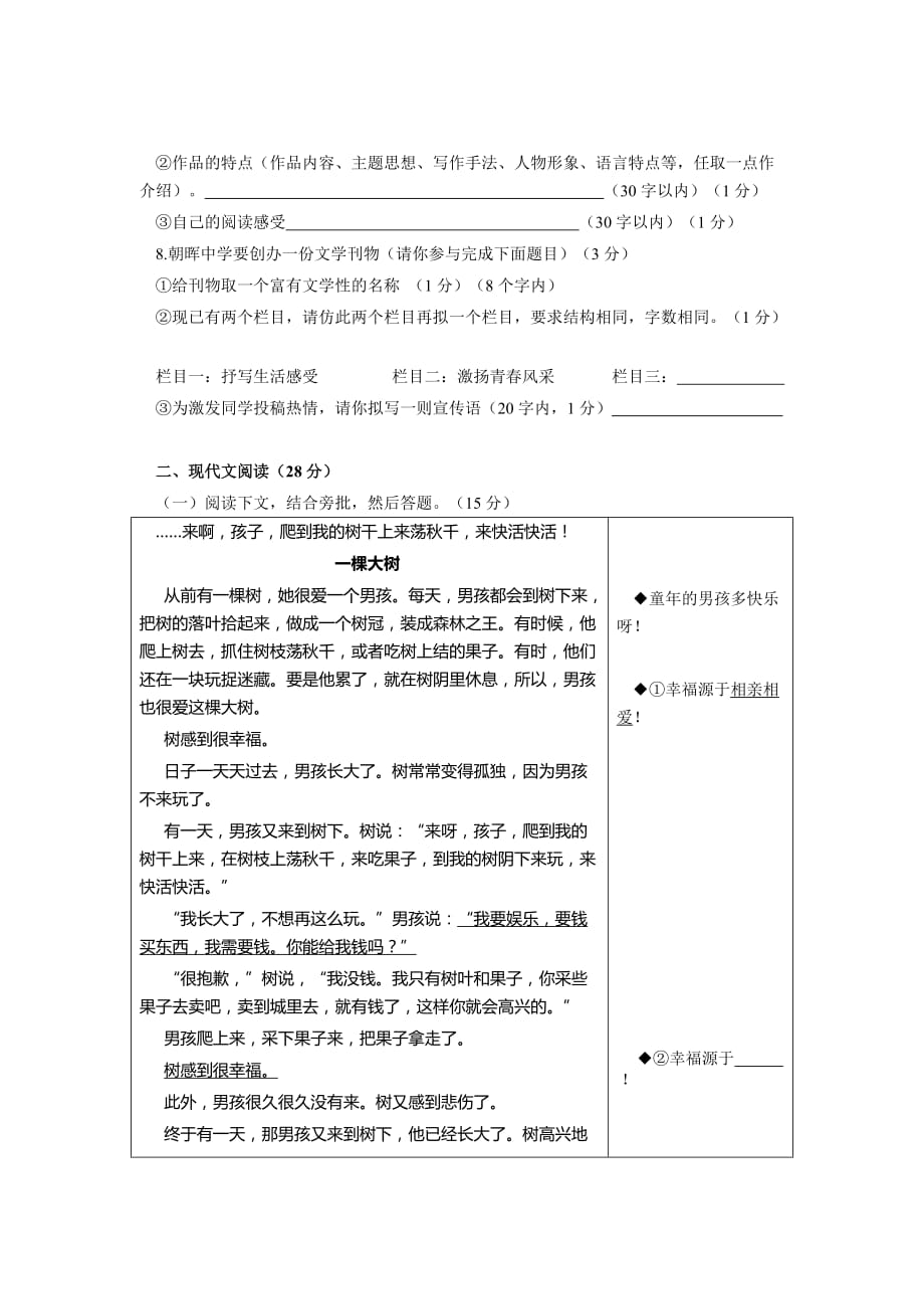 江苏省平江市中考模拟试题语文试卷.doc_第2页