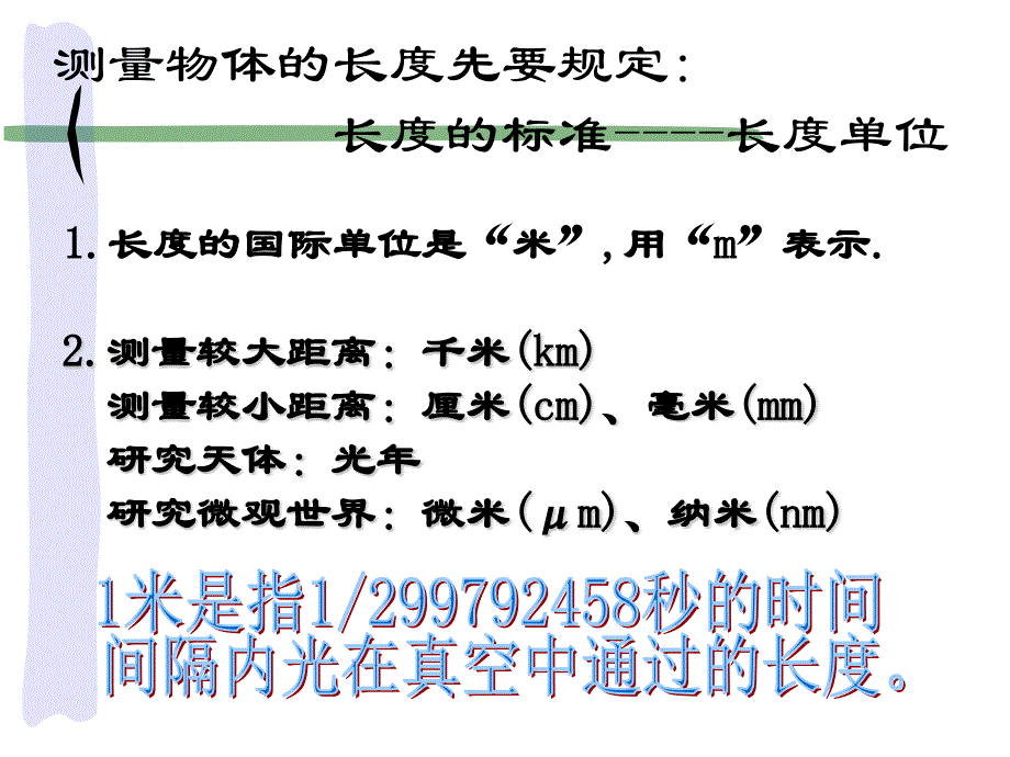 科学测量课件_第4页